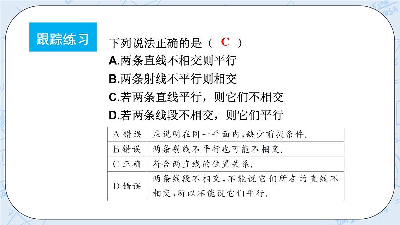 华师数学七年级上册 5.2《平行线》PPT课件05