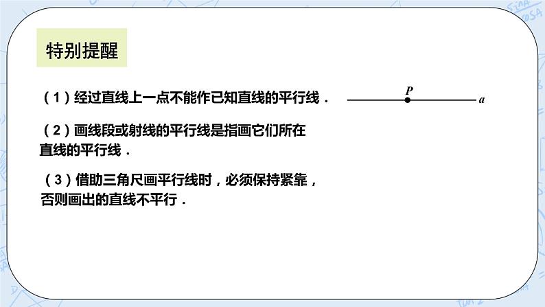 华师数学七年级上册 5.2《平行线》PPT课件07
