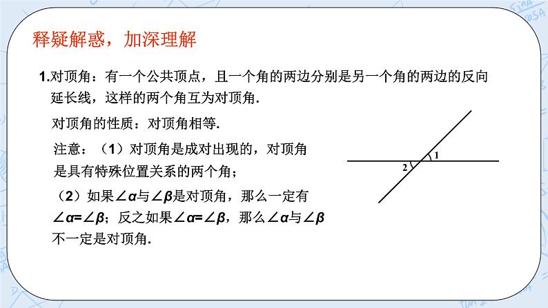 华师数学七年级上册 5《本章归纳总结》PPT课件04