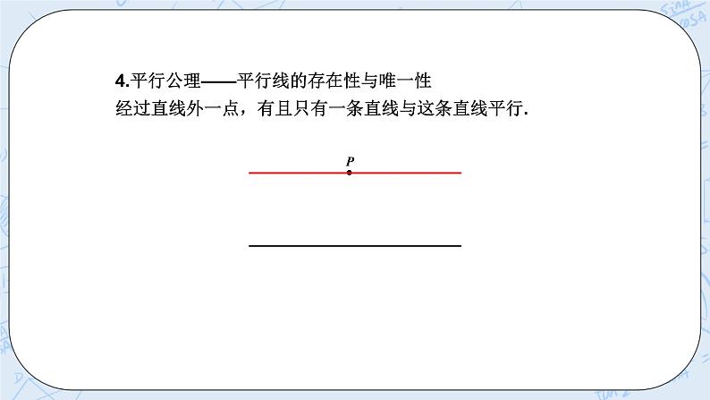 华师数学七年级上册 5《本章归纳总结》PPT课件08