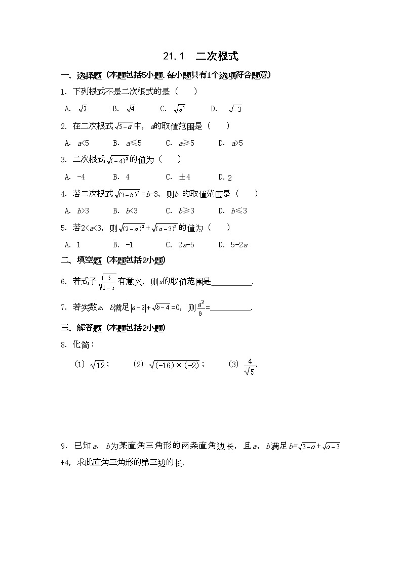 九年级数学华师上册 21.1 二次根式 PPT课件+教案+练习01