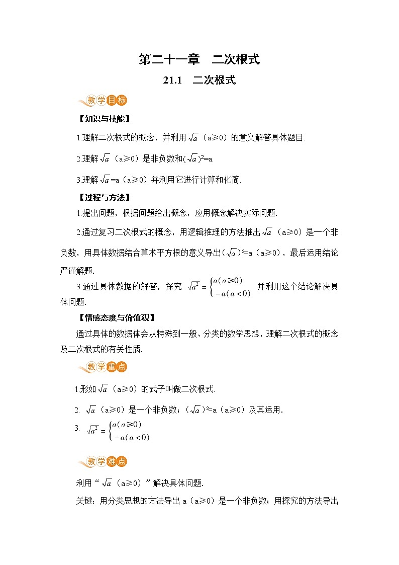 九年级数学华师上册 21.1 二次根式 PPT课件+教案+练习01