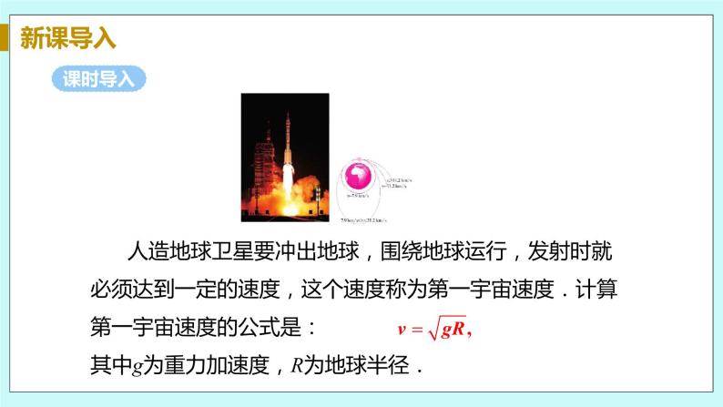 九年级数学华师上册 21.1 二次根式 PPT课件+教案+练习05