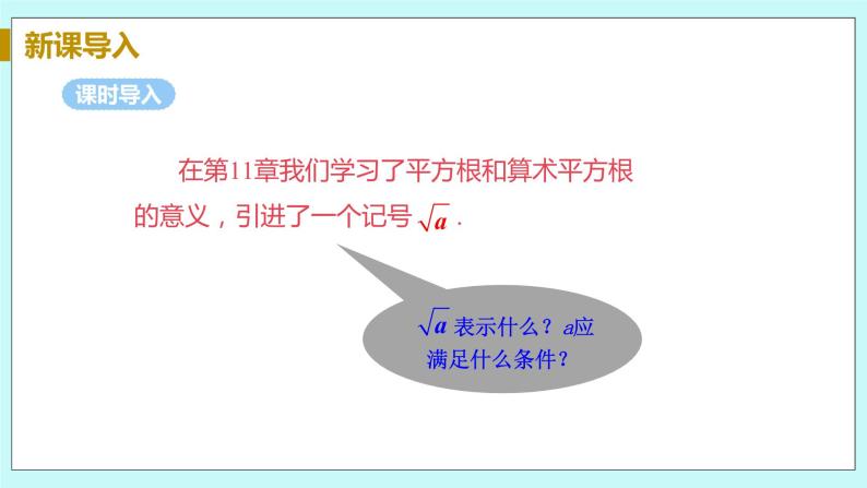 九年级数学华师上册 21.1 二次根式 PPT课件+教案+练习06