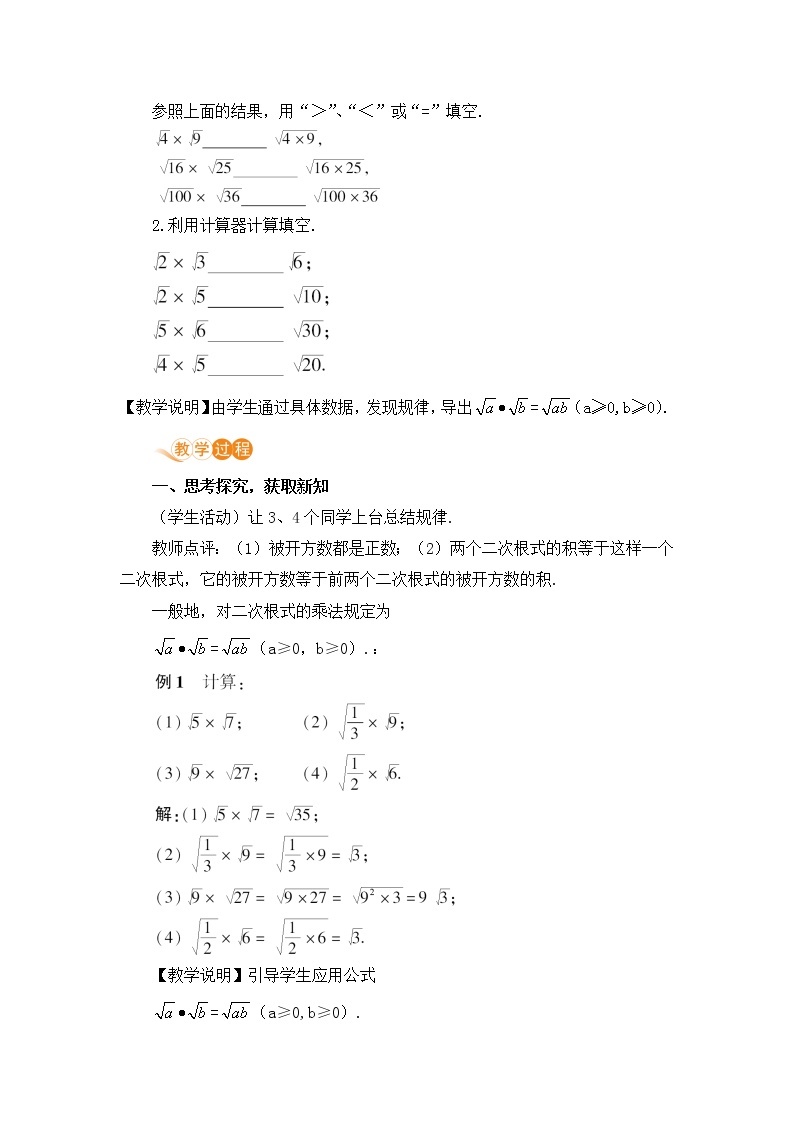 九年级数学华师上册 21.2 二次根式的乘除 PPT课件+教案+练习02