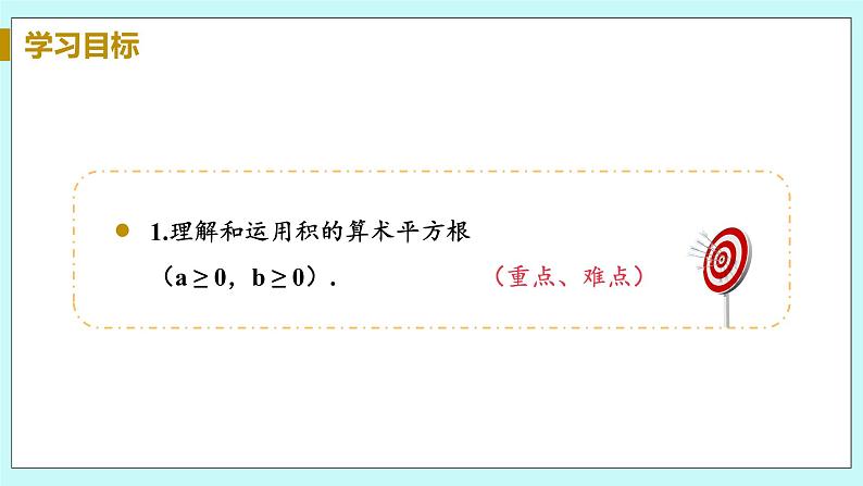 九年级数学华师上册 21.2 二次根式的乘除 PPT课件+教案+练习03