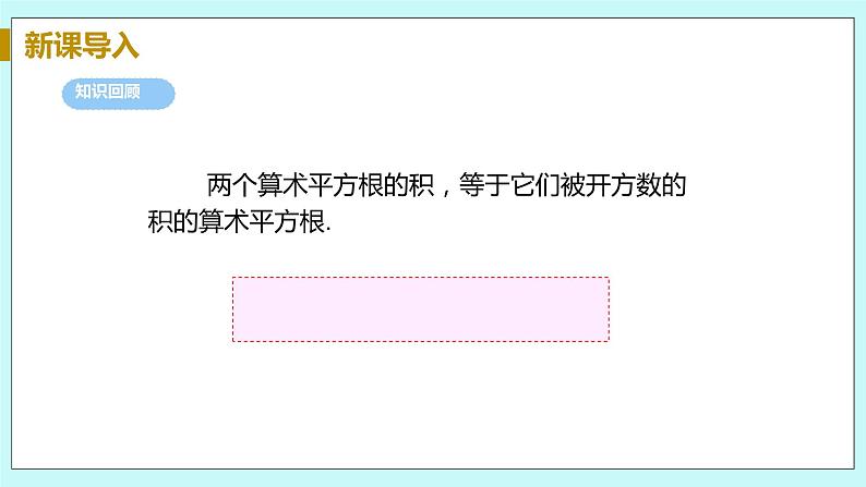 九年级数学华师上册 21.2 二次根式的乘除 PPT课件+教案+练习04