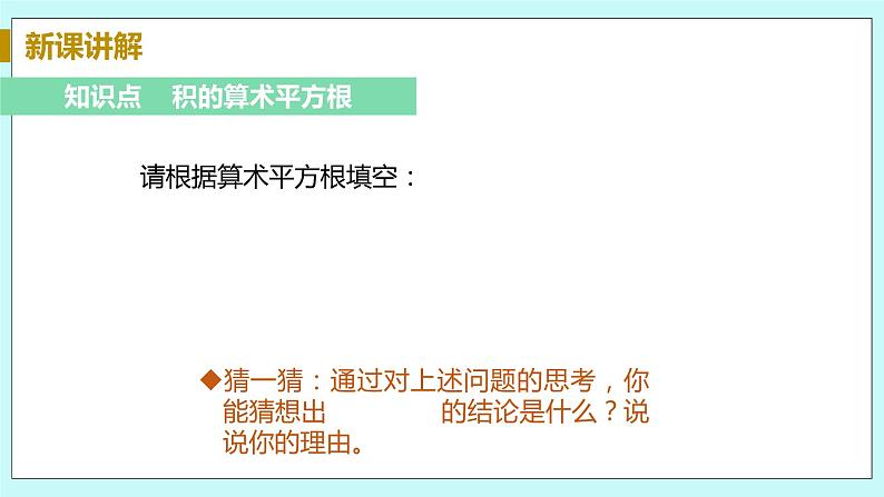 九年级数学华师上册 21.2 二次根式的乘除 PPT课件+教案+练习06