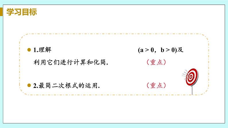 九年级数学华师上册 21.2 二次根式的乘除 PPT课件+教案+练习03