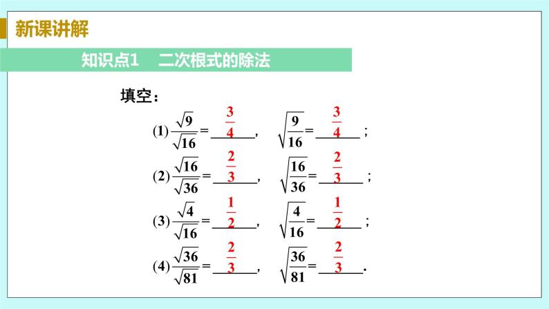 九年级数学华师上册 21.2 二次根式的乘除 PPT课件+教案+练习06