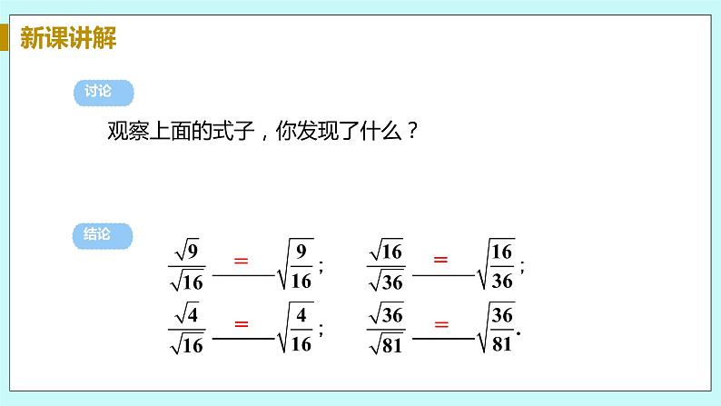 九年级数学华师上册 21.2 二次根式的乘除 PPT课件+教案+练习07