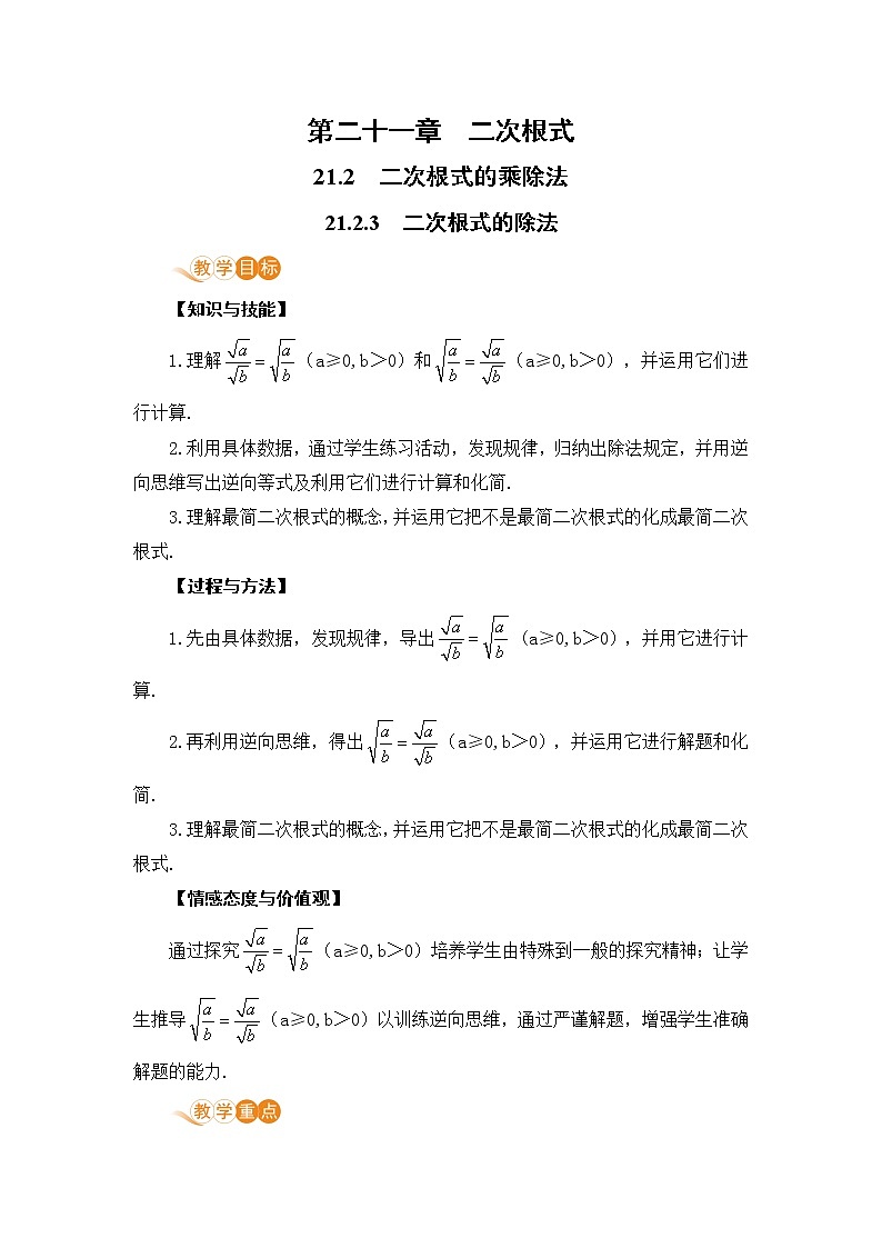 九年级数学华师上册 21.2 二次根式的乘除 PPT课件+教案+练习01