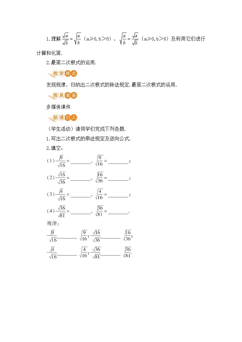 九年级数学华师上册 21.2 二次根式的乘除 PPT课件+教案+练习02