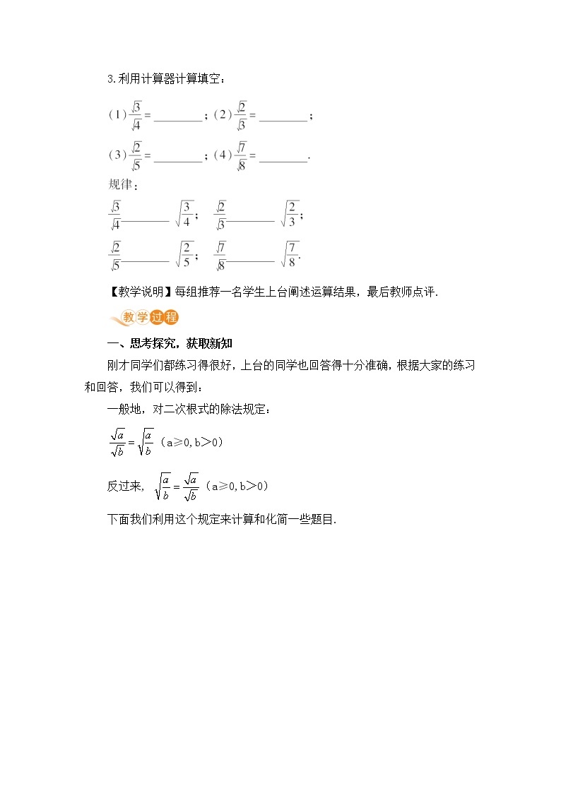 九年级数学华师上册 21.2 二次根式的乘除 PPT课件+教案+练习03