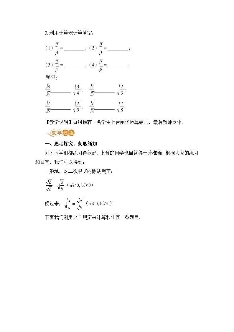 九年级数学华师上册 21.2 二次根式的乘除 PPT课件+教案+练习03