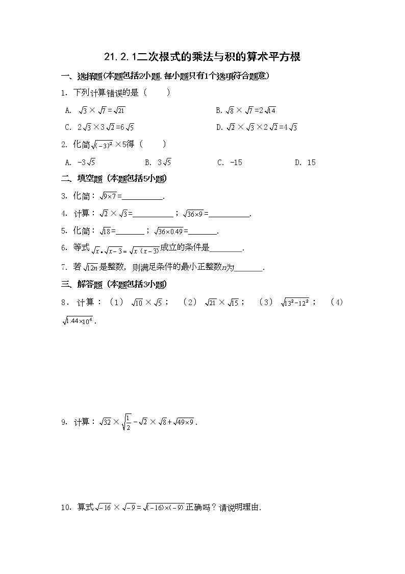 九年级数学华师上册 21.2 二次根式的乘除 PPT课件+教案+练习01