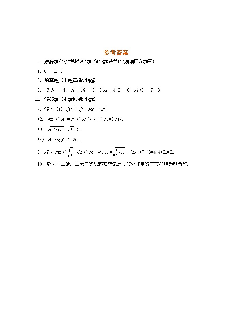 九年级数学华师上册 21.2 二次根式的乘除 PPT课件+教案+练习02