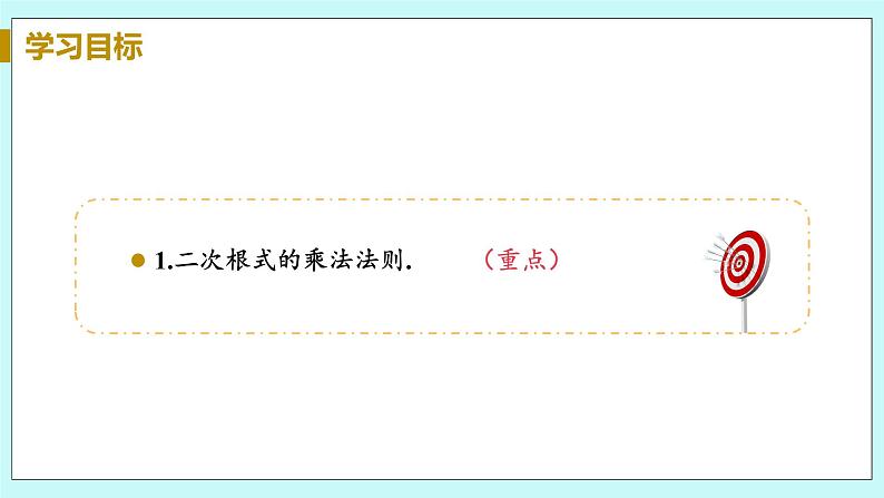 九年级数学华师上册 21.2 二次根式的乘除 PPT课件+教案+练习03