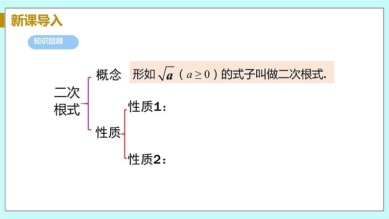 九年级数学华师上册 21.2 二次根式的乘除 PPT课件+教案+练习04