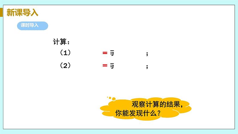 九年级数学华师上册 21.2 二次根式的乘除 PPT课件+教案+练习05