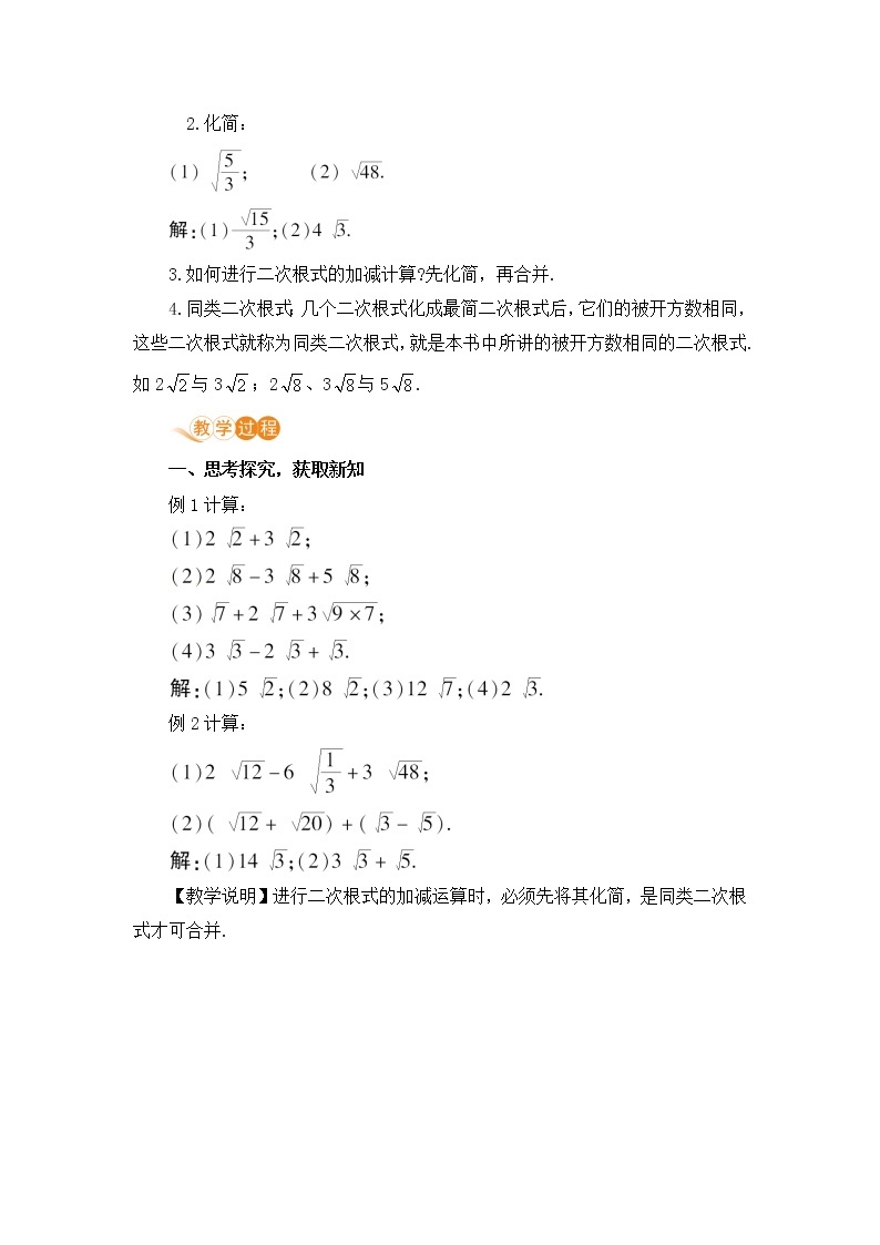 九年级数学华师上册 21.3 二次根式的加减 PPT课件+教案+练习02