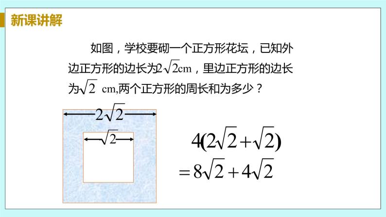 九年级数学华师上册 21.3 二次根式的加减 PPT课件+教案+练习07