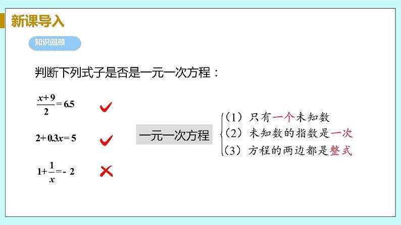 九年级数学华师上册 22.1 一元二次方程 PPT课件+教案+练习04