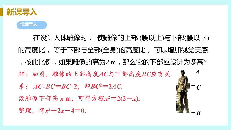 九年级数学华师上册 22.1 一元二次方程 PPT课件+教案+练习05