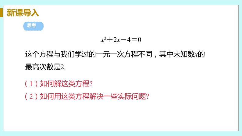 九年级数学华师上册 22.1 一元二次方程 PPT课件+教案+练习06