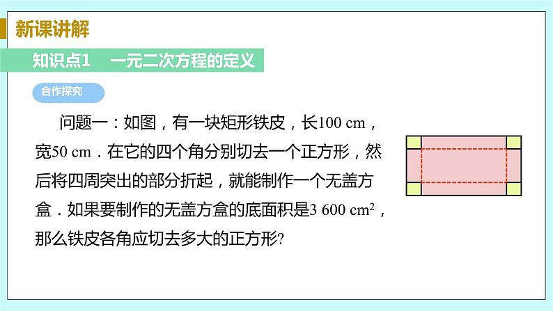 九年级数学华师上册 22.1 一元二次方程 PPT课件+教案+练习07