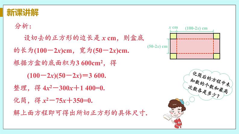 九年级数学华师上册 22.1 一元二次方程 PPT课件+教案+练习08