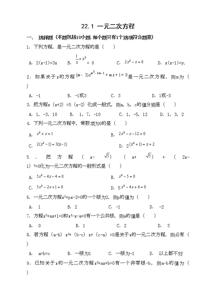 九年级数学华师上册 22.1 一元二次方程 PPT课件+教案+练习01