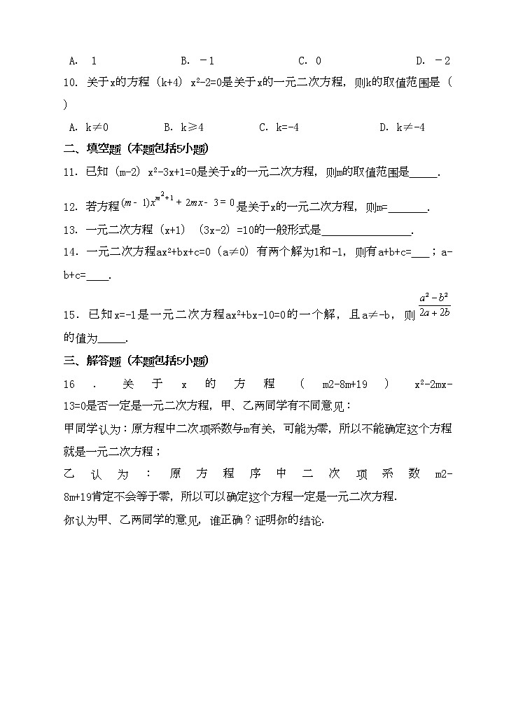 九年级数学华师上册 22.1 一元二次方程 PPT课件+教案+练习02