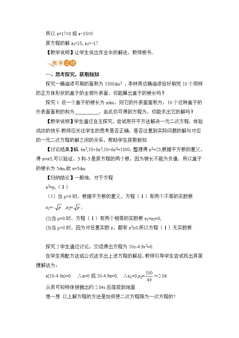 九年级数学华师上册 22.2 一元二次方程的解法 PPT课件+教案+练习02