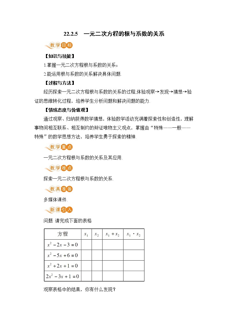 九年级数学华师上册 22.2 一元二次方程的解法 PPT课件+教案+练习01