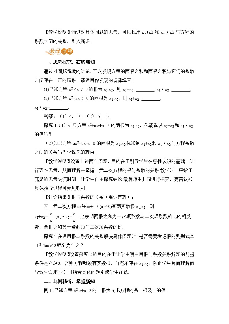 九年级数学华师上册 22.2 一元二次方程的解法 PPT课件+教案+练习02