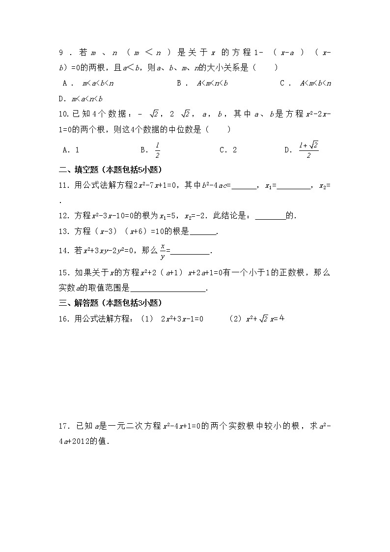 九年级数学华师上册 22.2 一元二次方程的解法 PPT课件+教案+练习02