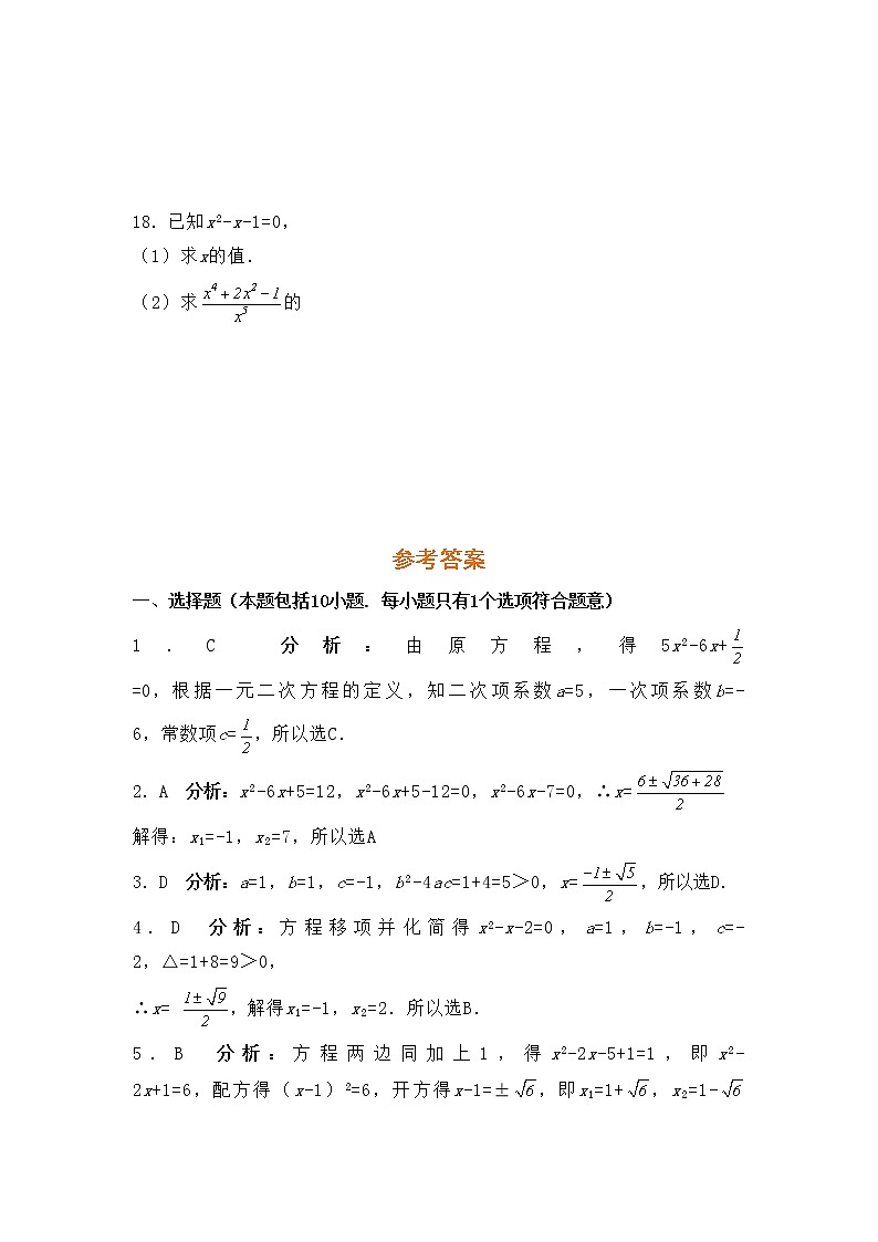 九年级数学华师上册 22.2 一元二次方程的解法 PPT课件+教案+练习03
