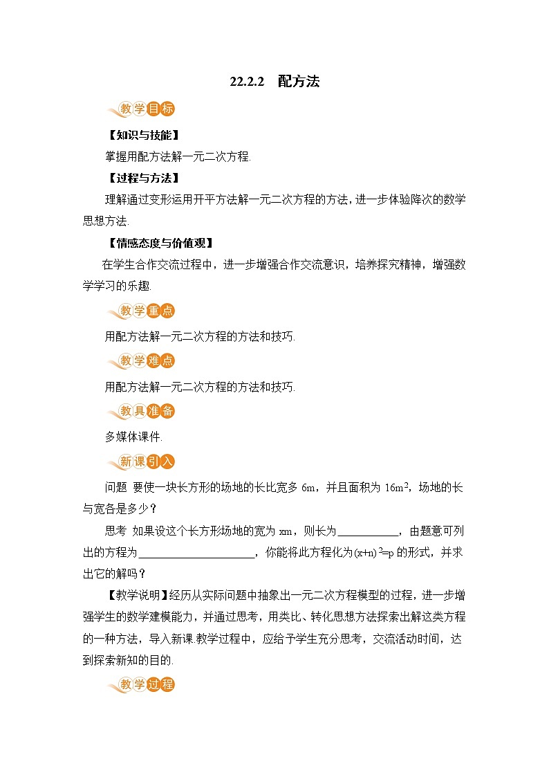 九年级数学华师上册 22.2 一元二次方程的解法 PPT课件+教案+练习01