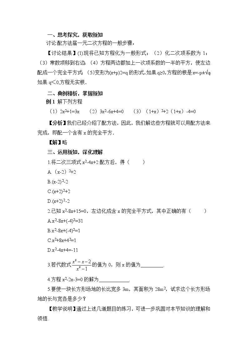 九年级数学华师上册 22.2 一元二次方程的解法 PPT课件+教案+练习02