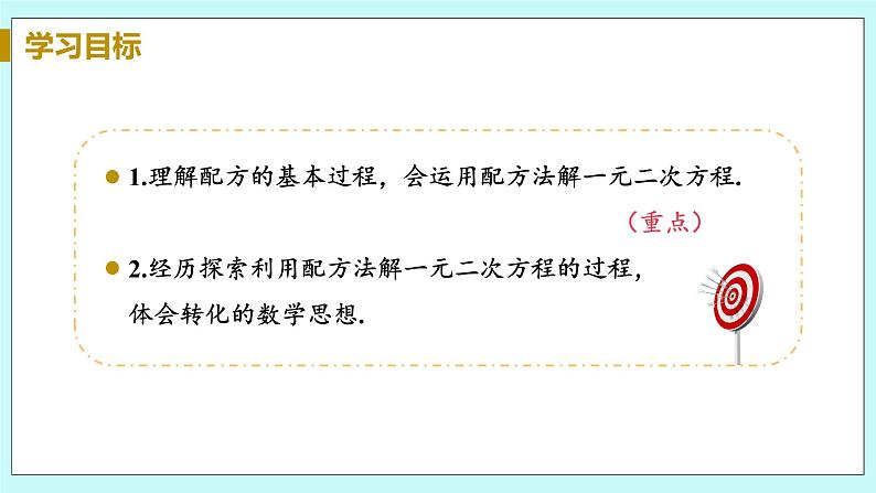 九年级数学华师上册 22.2 一元二次方程的解法 PPT课件+教案+练习03