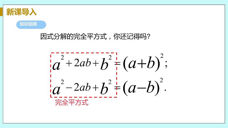 九年级数学华师上册 22.2 一元二次方程的解法 PPT课件+教案+练习05