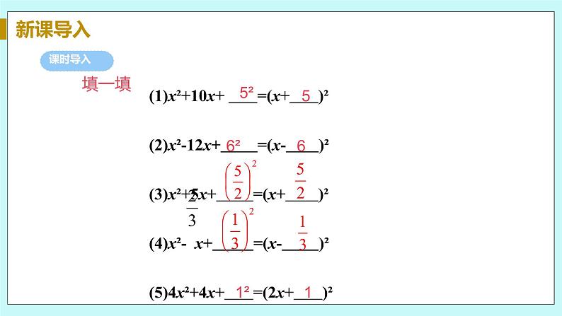 九年级数学华师上册 22.2 一元二次方程的解法 PPT课件+教案+练习06