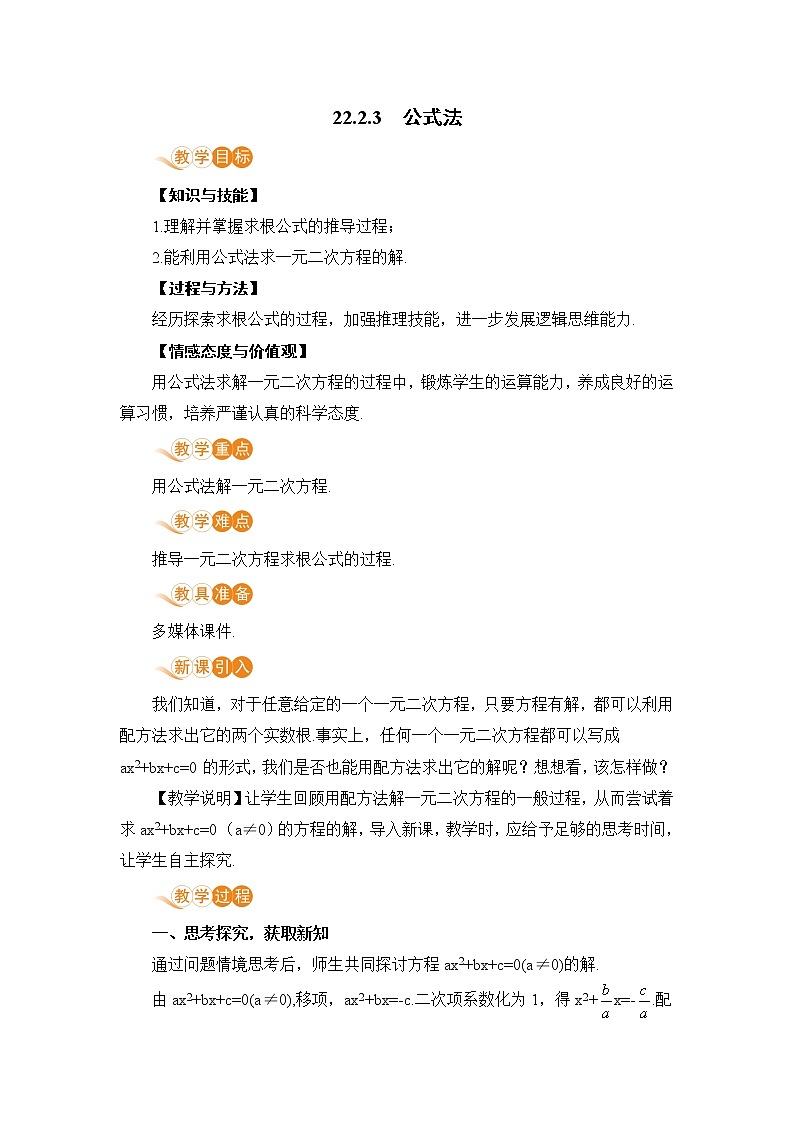 九年级数学华师上册 22.2 一元二次方程的解法 PPT课件+教案+练习01