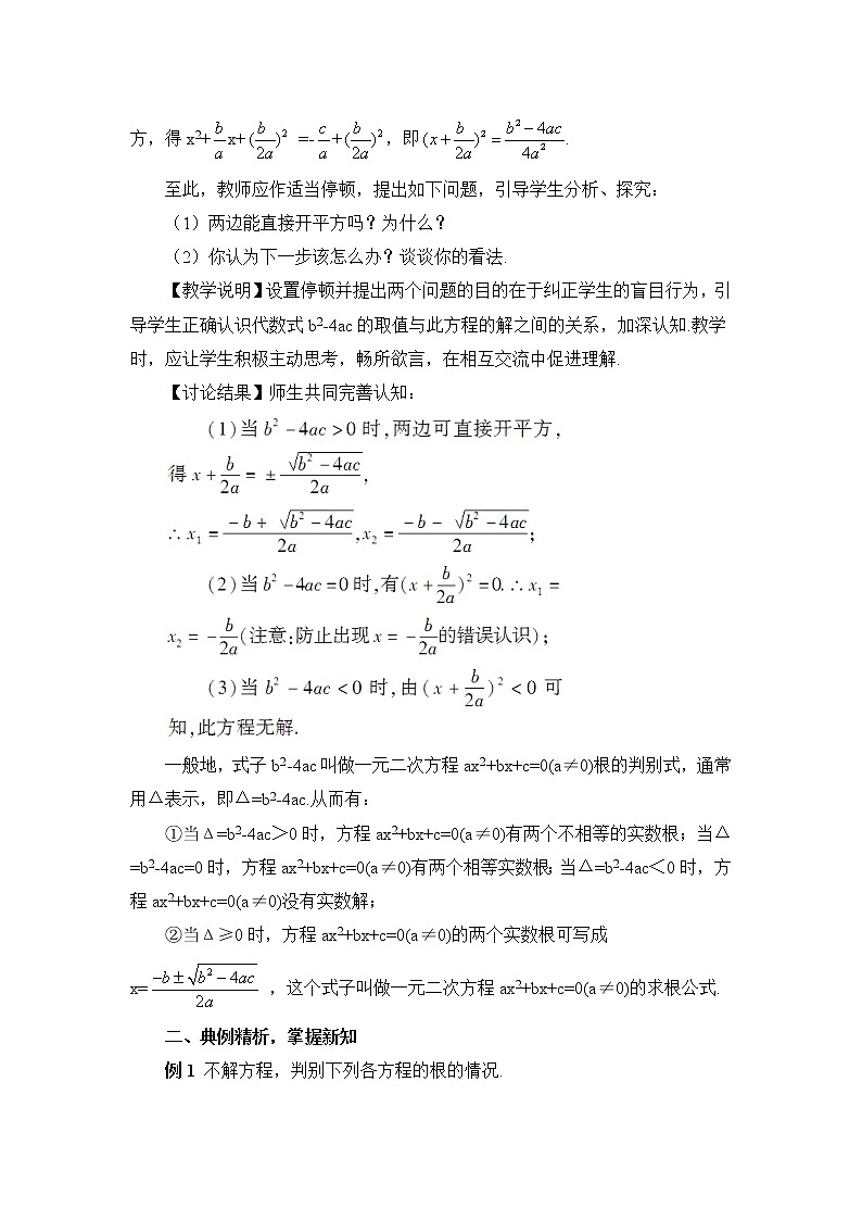 九年级数学华师上册 22.2 一元二次方程的解法 PPT课件+教案+练习02