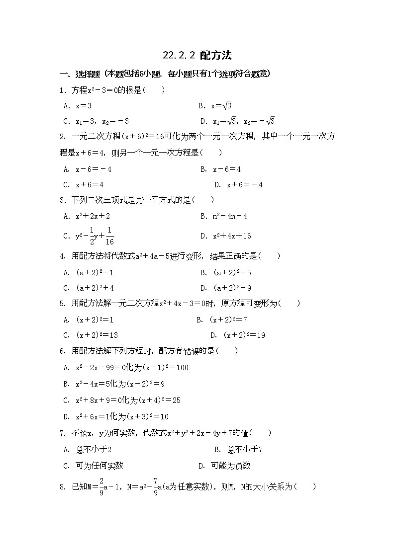 九年级数学华师上册 22.2 一元二次方程的解法 PPT课件+教案+练习01
