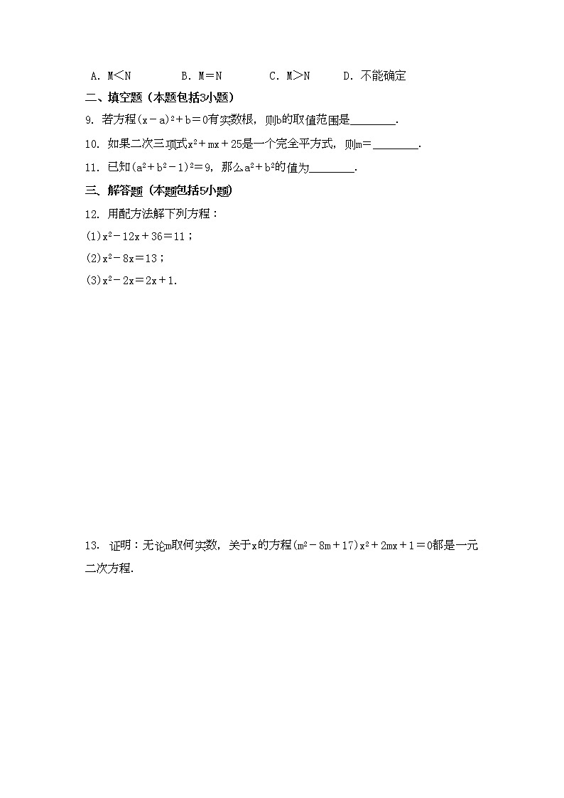 九年级数学华师上册 22.2 一元二次方程的解法 PPT课件+教案+练习02