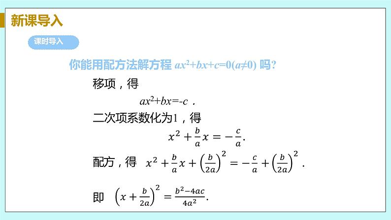 九年级数学华师上册 22.2 一元二次方程的解法 PPT课件+教案+练习05