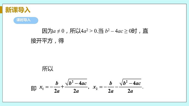 九年级数学华师上册 22.2 一元二次方程的解法 PPT课件+教案+练习06
