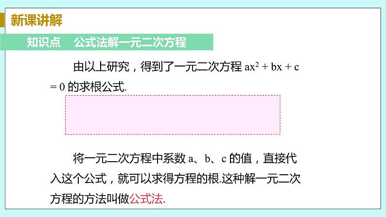 九年级数学华师上册 22.2 一元二次方程的解法 PPT课件+教案+练习07